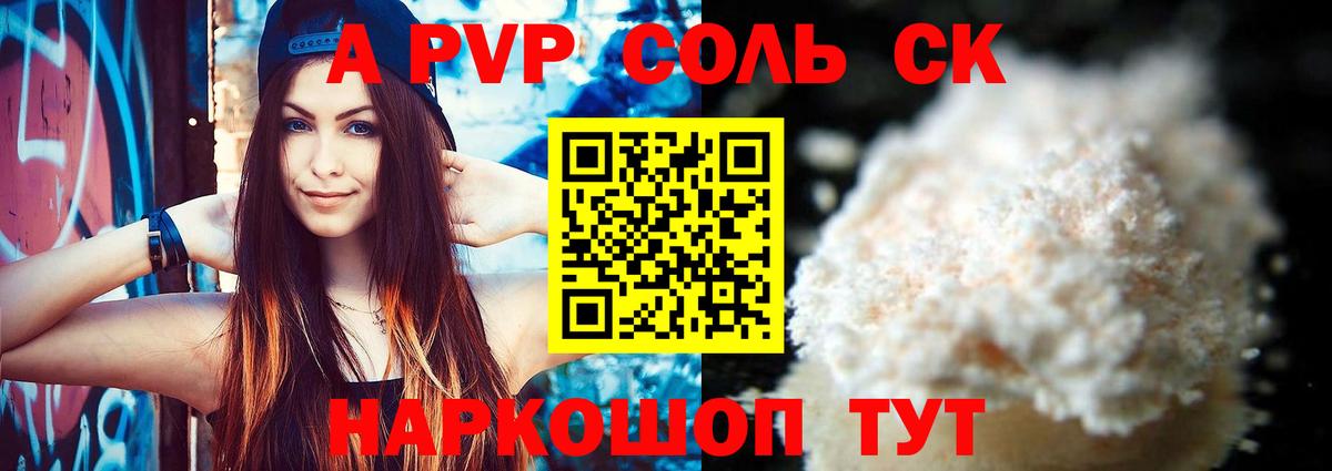 A-PVP VHQ  Alpha PVP Crystall  Alpha-PVP VHQ  Евпатория  А ПВП  Вход с VPN 