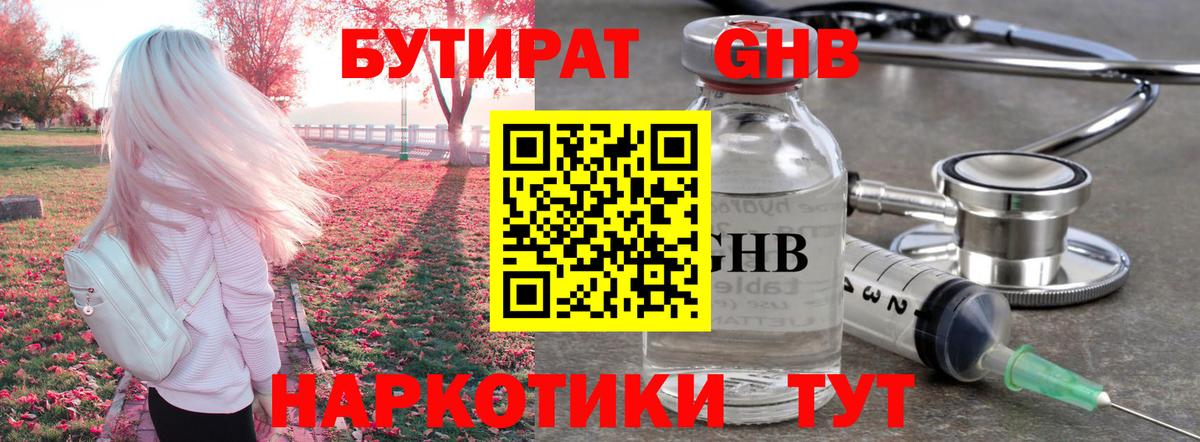 Бутират 99% Евпатория