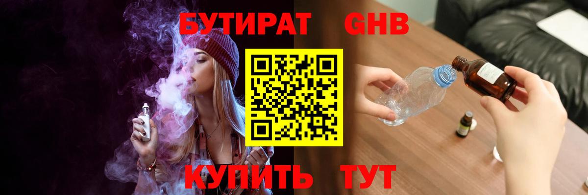 Бутират оксана  Вход с VPN  Евпатория 
