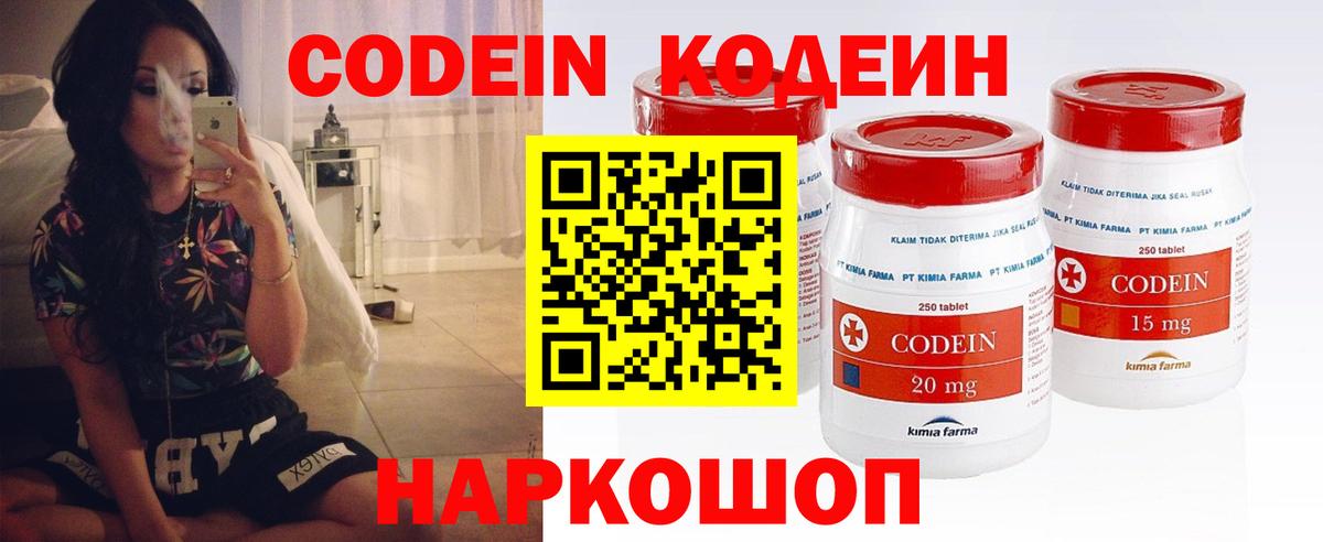 Кодеин напиток Lean (лин) Евпатория