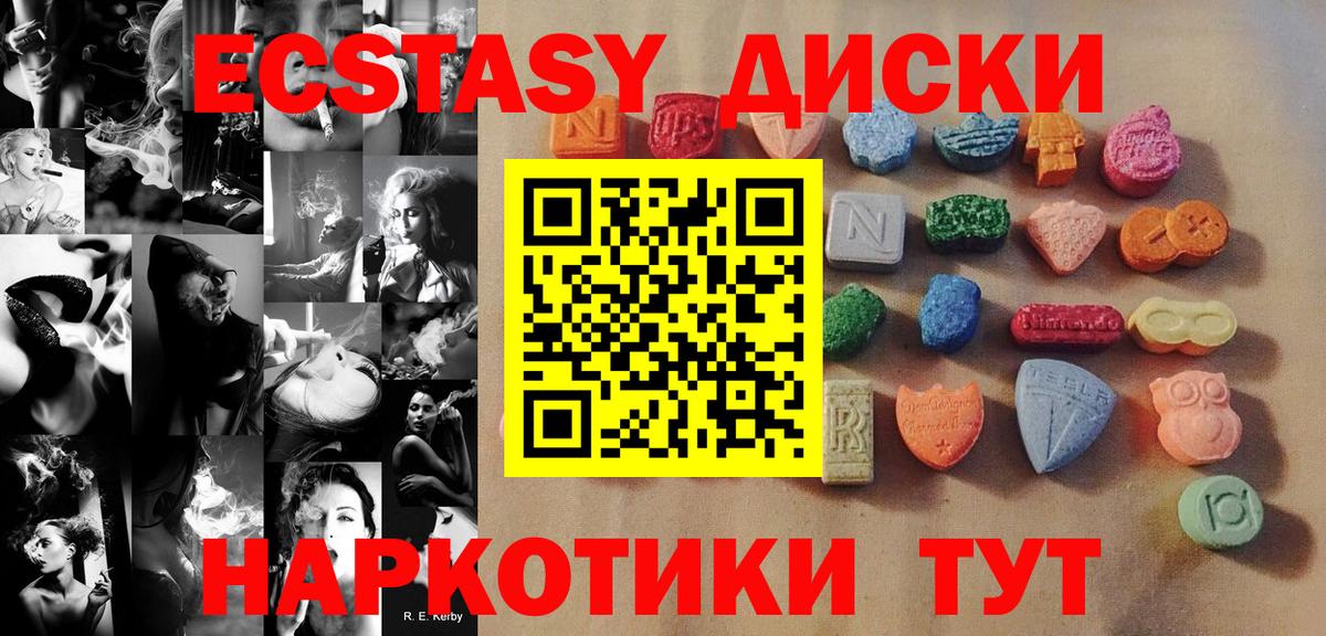 Экстази  Вход с VPN  Евпатория  Ecstasy 280мг  Экстази 250 мг 
