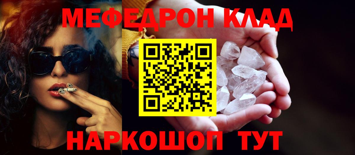 МЕФ кристаллы Евпатория
